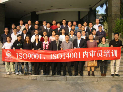 国家认可ISO900-ISO1400内审员培训