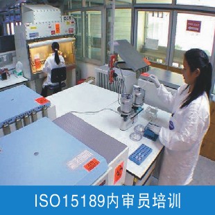 ISO15189医学实验室