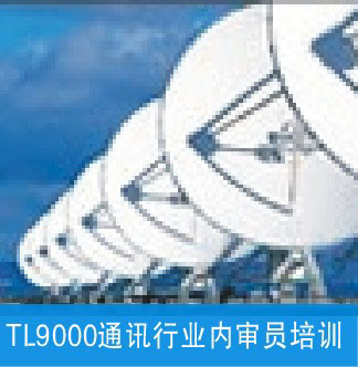 TL9000通讯行业