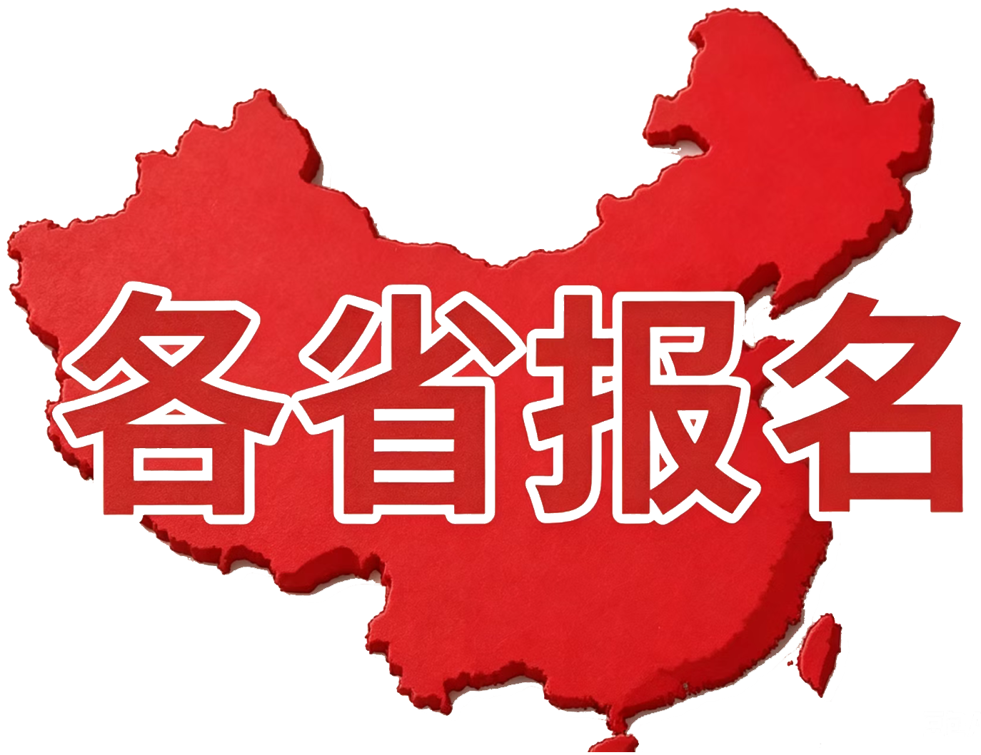 全国内审员培训省份分布地图